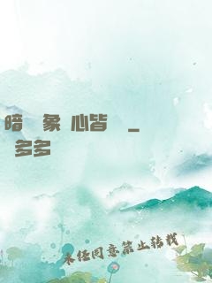 暗戀對象滿心皆學習