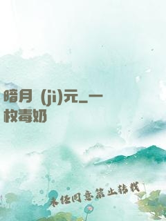 暗月紀(jì)元