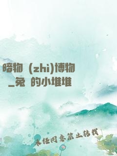 暗物質(zhì)博物館