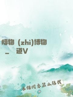 暗物質(zhì)博物館