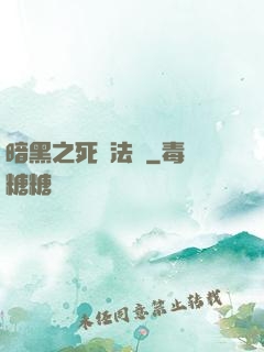 暗黑之死靈法師