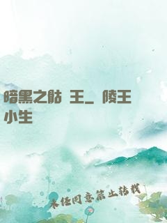 暗黑之骷髏王
