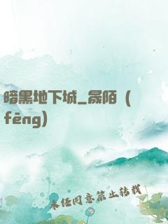 暗黑地下城