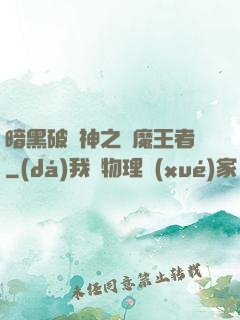 暗黑破壞神之獵魔王者
