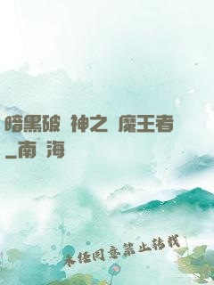 暗黑破壞神之獵魔王者