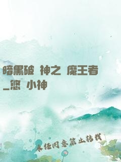 暗黑破壞神之獵魔王者
