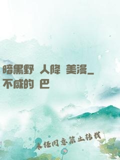 暗黑野蠻人降臨美漫