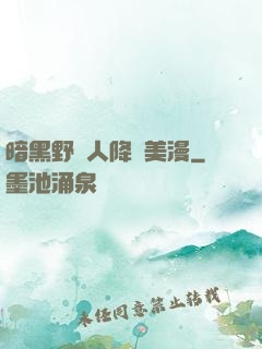 暗黑野蠻人降臨美漫