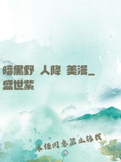 暗黑野蠻人降臨美漫
