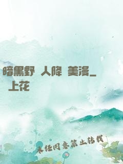 暗黑野蠻人降臨美漫