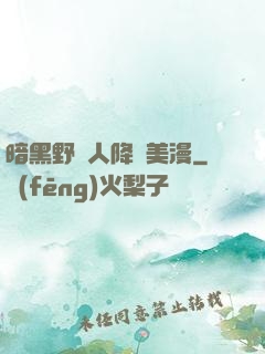 暗黑野蠻人降臨美漫