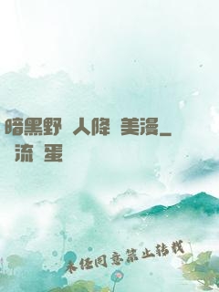 暗黑野蠻人降臨美漫