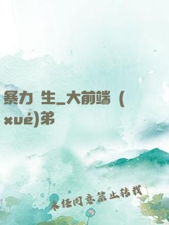 暴力書生