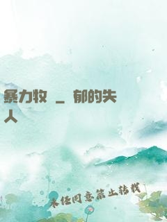 暴力牧師