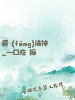 暴風(fēng)法神