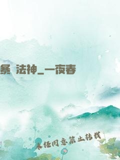 暴風法神