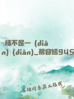 曖昧不是一點(diǎn)點(diǎn)