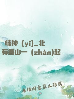 曖昧神醫(yī)