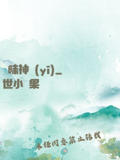 曖昧神醫(yī)