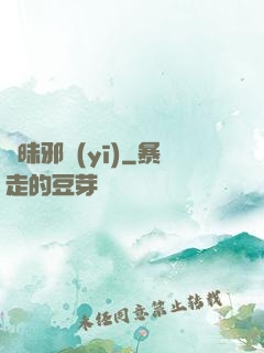 曖昧邪醫(yī)