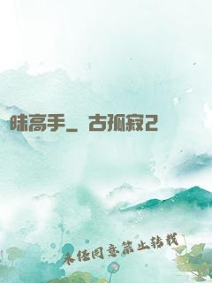 曖昧高手