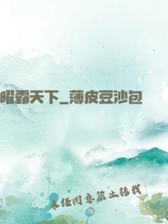 曜霸天下