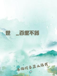 曠世無雙