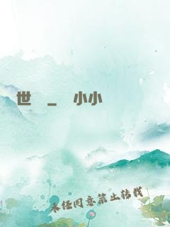 曠世無雙