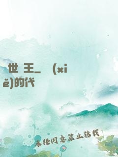 曠世獸王