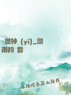 曠世神醫(yī)