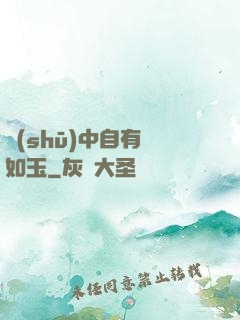 書(shū)中自有顏如玉