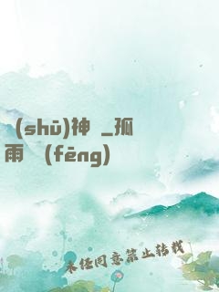 書(shū)神傳