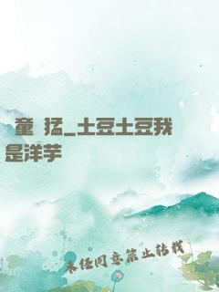 書童兇猛