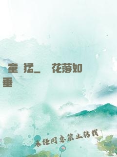 書童兇猛