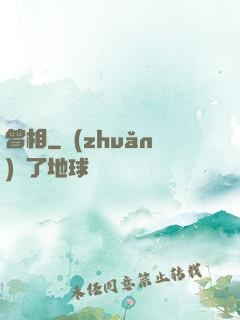 曾相