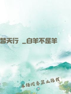 替天行盜