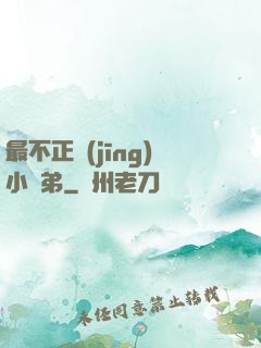 最不正經(jīng)小師弟