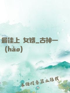 最佳上門女婿