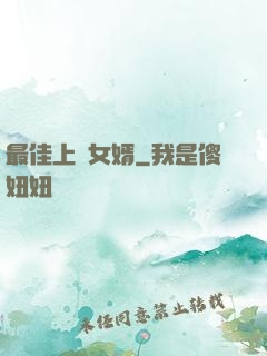 最佳上門女婿