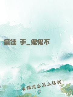 最佳辯手