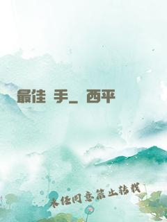 最佳辯手