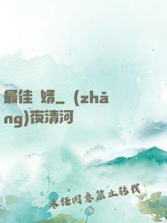 最佳龍婿