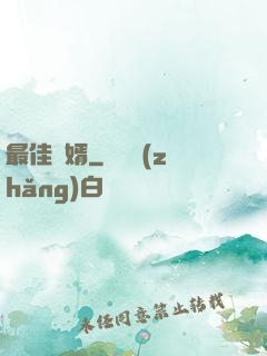 最佳龍婿