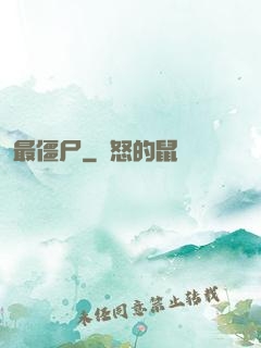最僵尸
