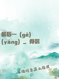 最后一個(gè)陰陽(yáng)師