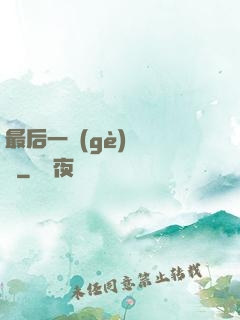 最后一個(gè)陰陽師