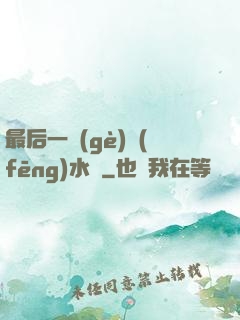 最后一個(gè)風(fēng)水師