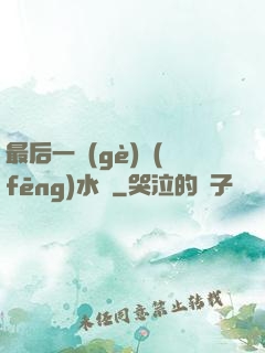 最后一個(gè)風(fēng)水師