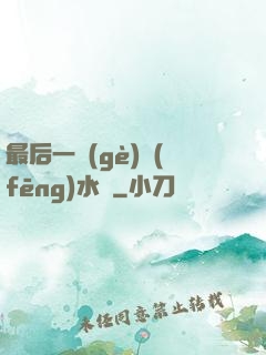 最后一個(gè)風(fēng)水師