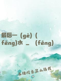 最后一個(gè)風(fēng)水師